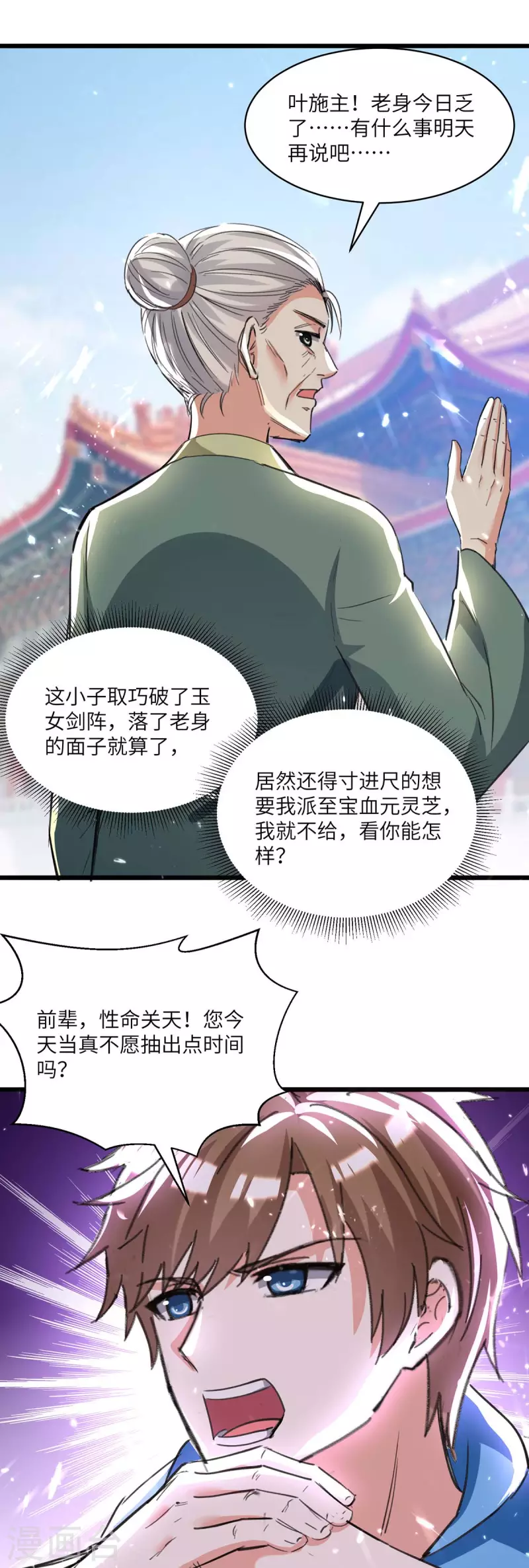 第192话 不识好歹14