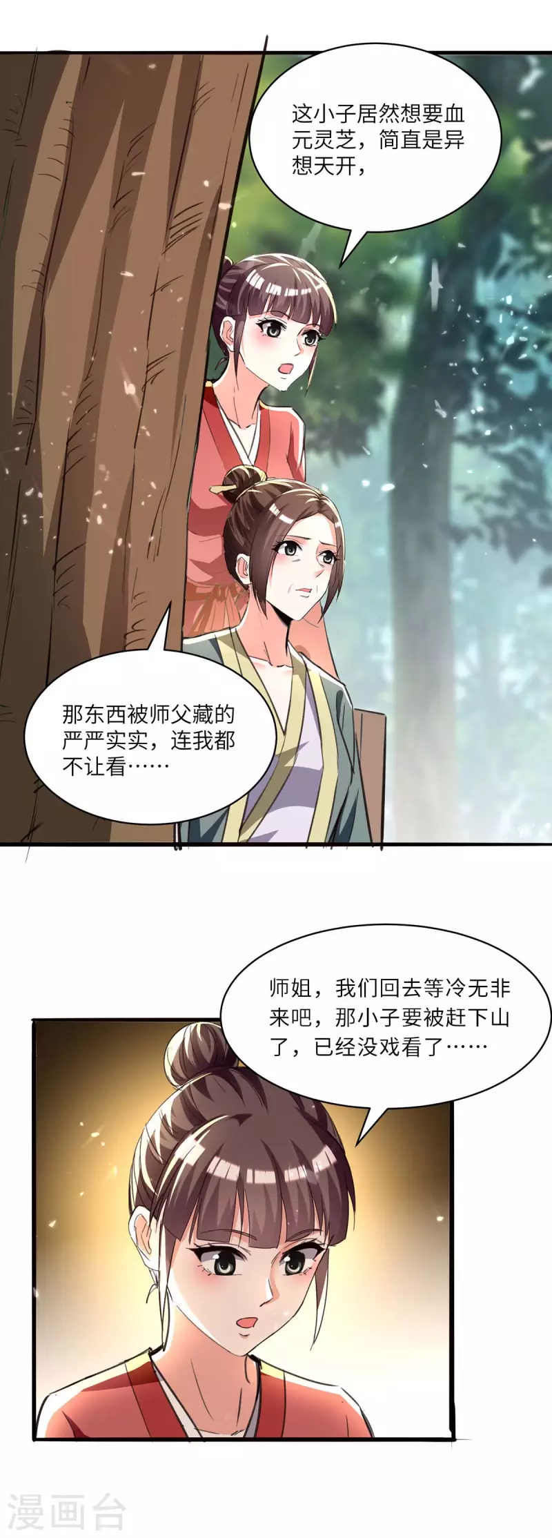 第192话 不识好歹19