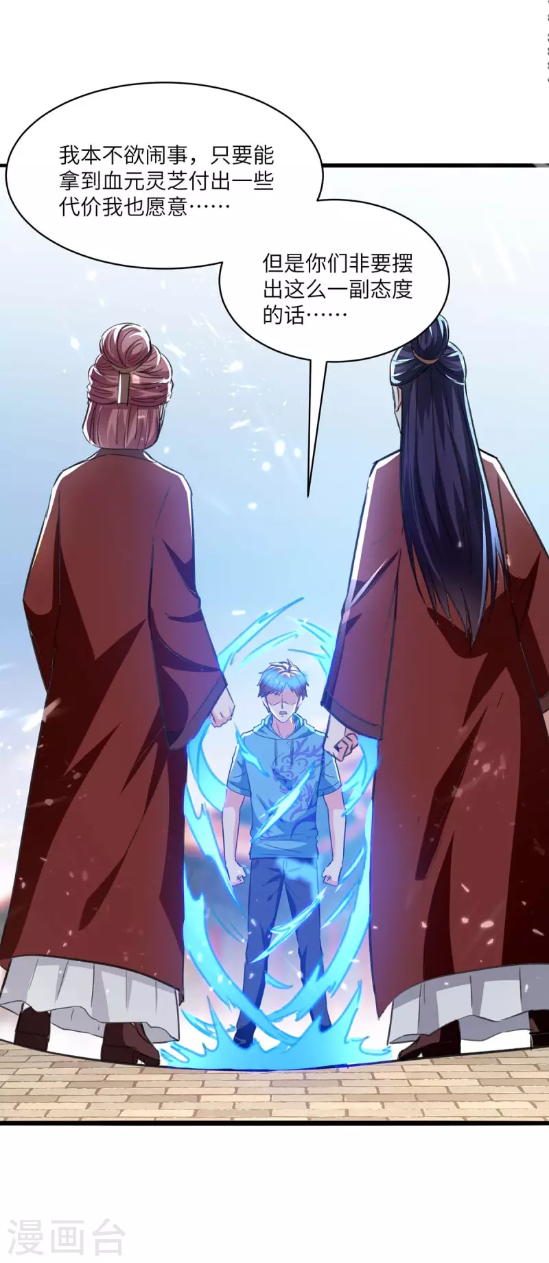 第192话 不识好歹21