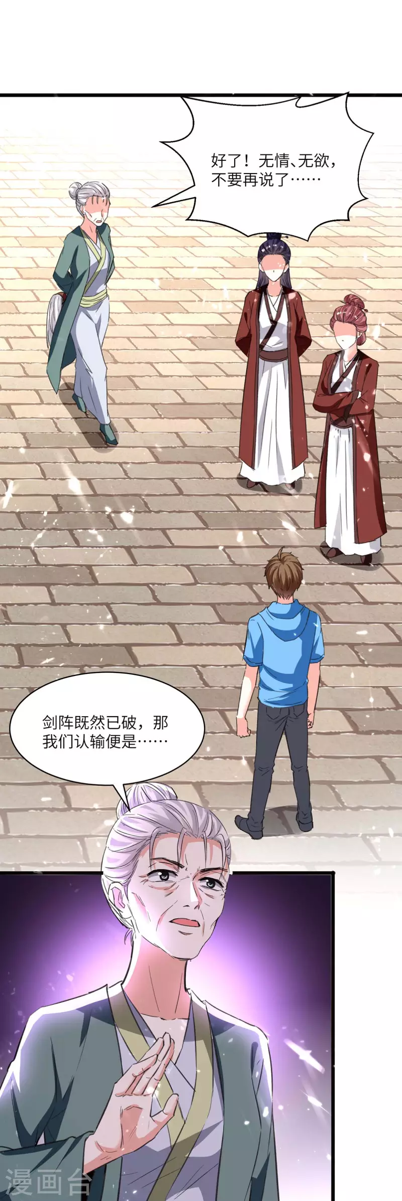 第192话 不识好歹8