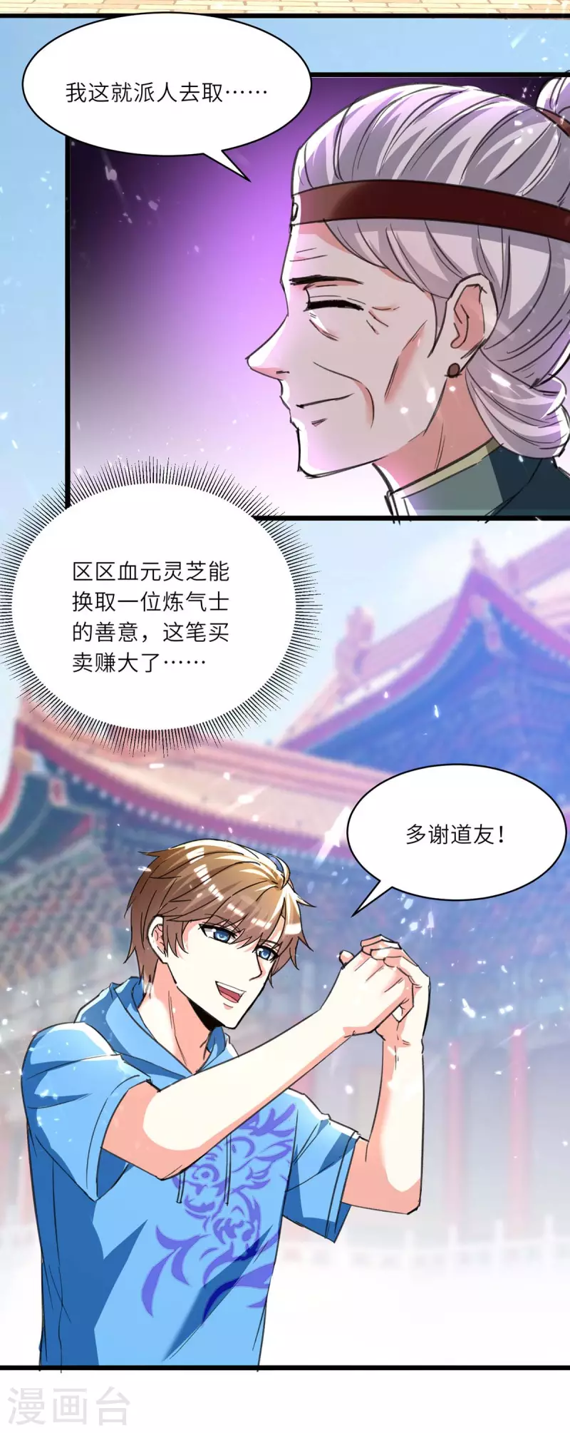 第194话 治疗无忧7