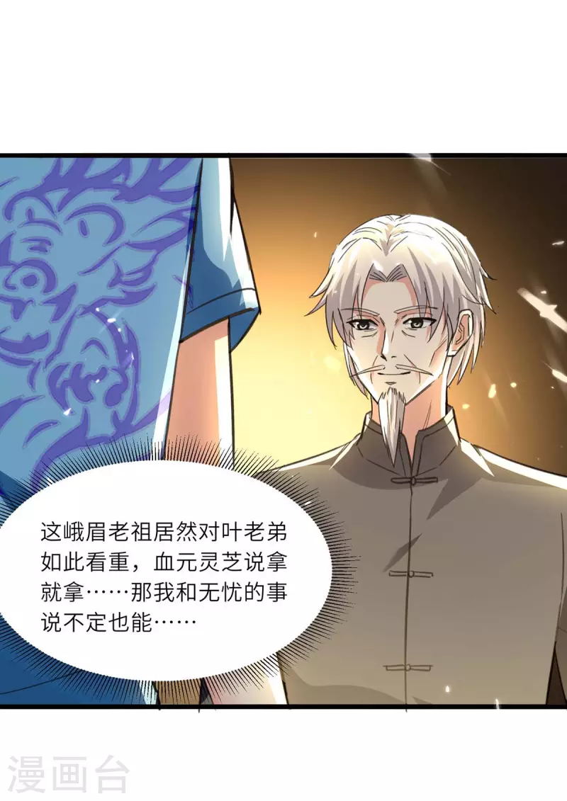 第194话 治疗无忧8