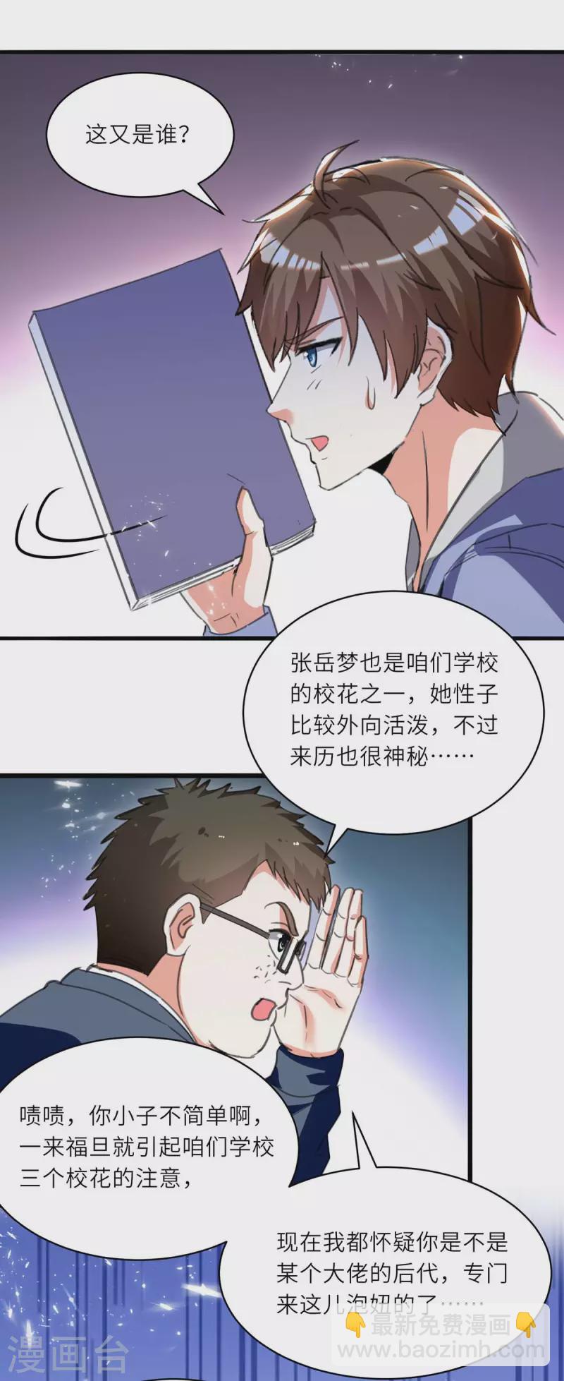 第212话 跆拳道社上门11