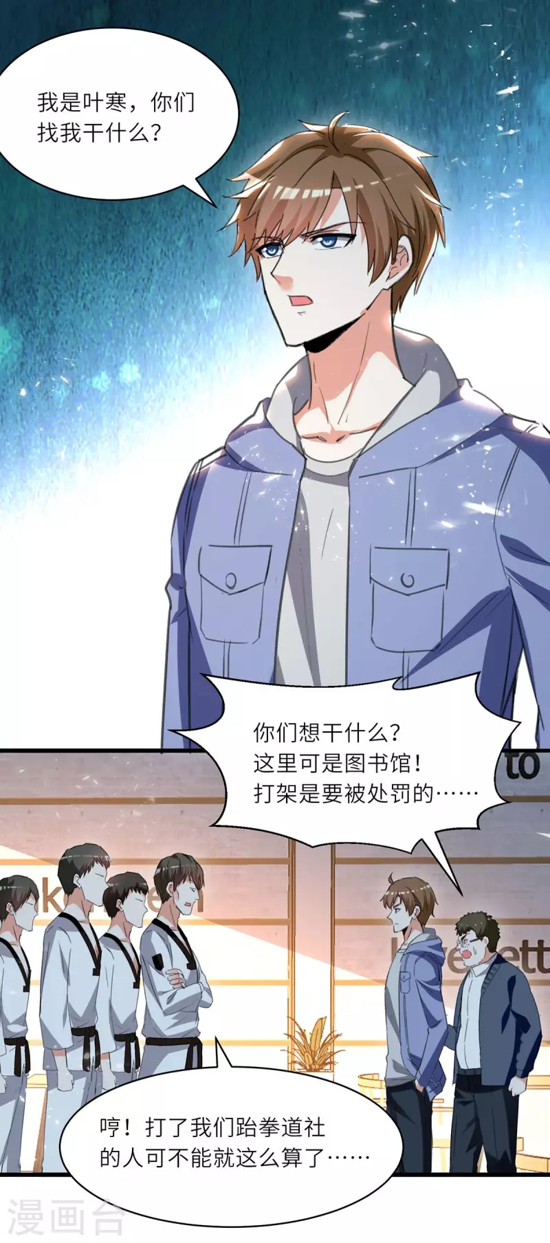 第212话 跆拳道社上门17