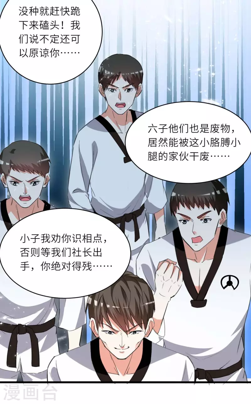 第212话 跆拳道社上门19