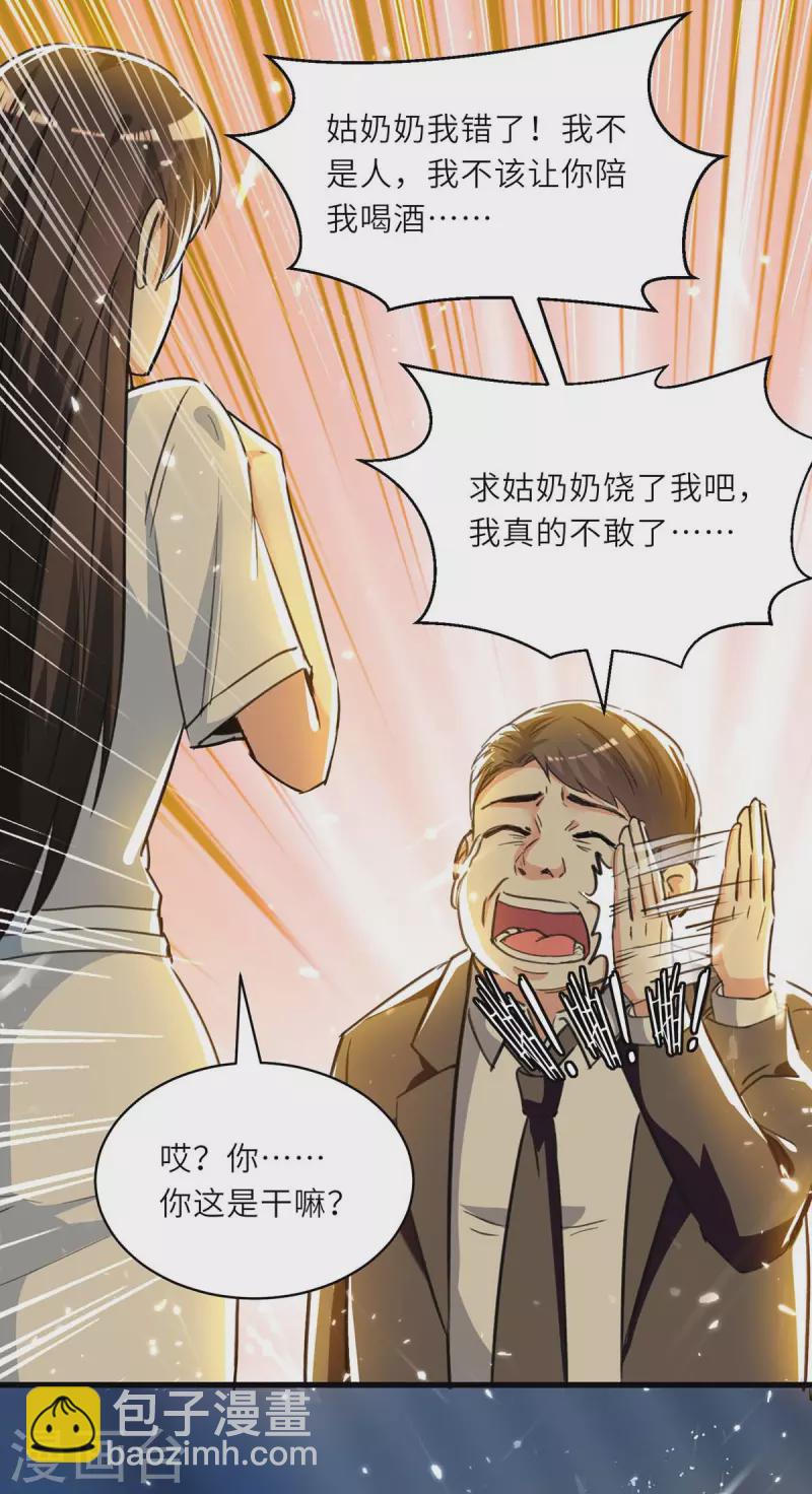 第221话 跪下道歉14