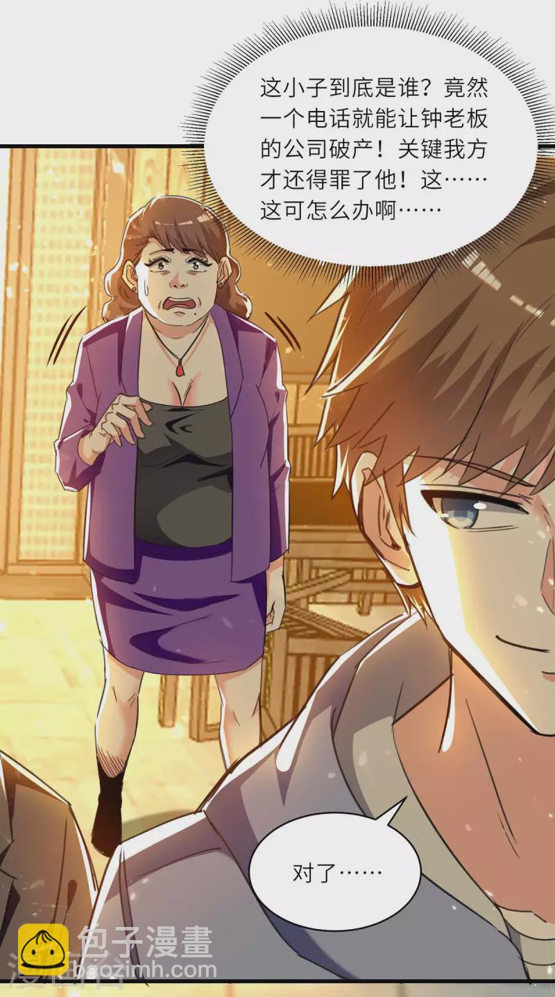 第221话 跪下道歉25