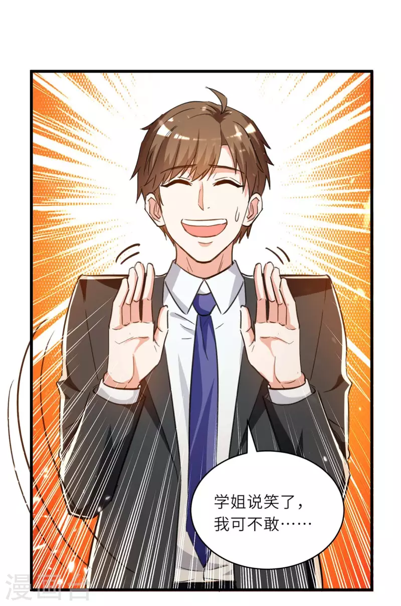 第234话 跳支舞12