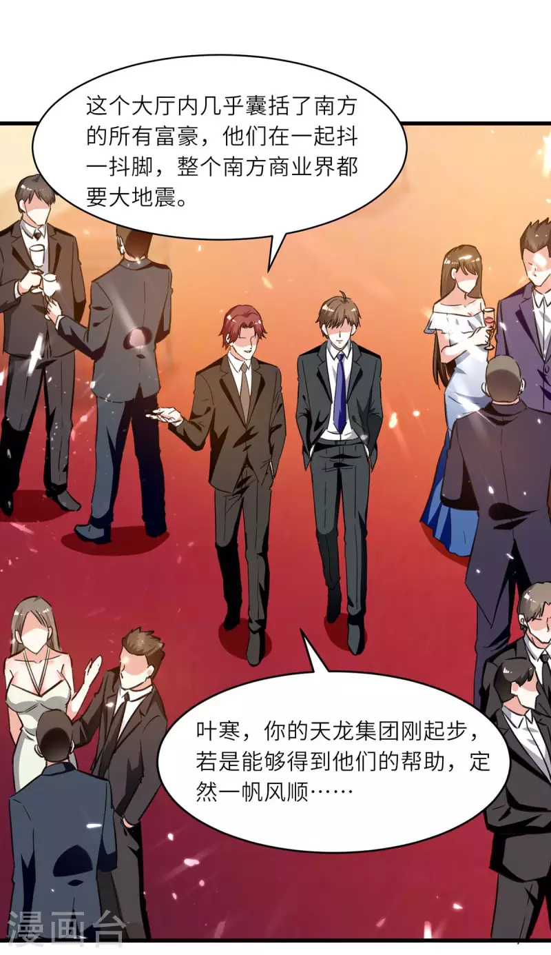 第234话 跳支舞2