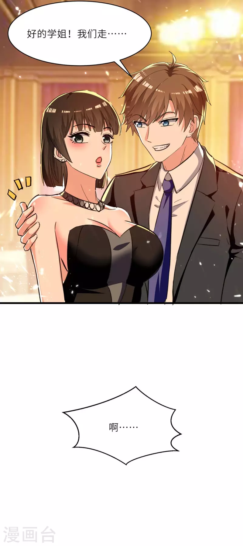 第238话 我是你的人了1