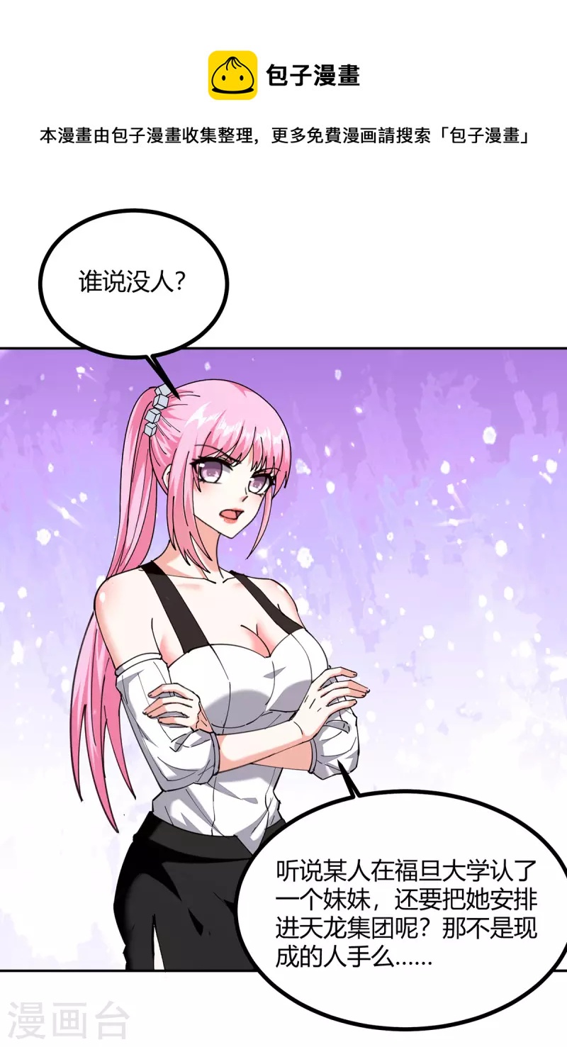 第247话 招贤纳士20