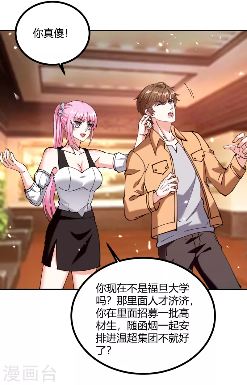 第247话 招贤纳士26