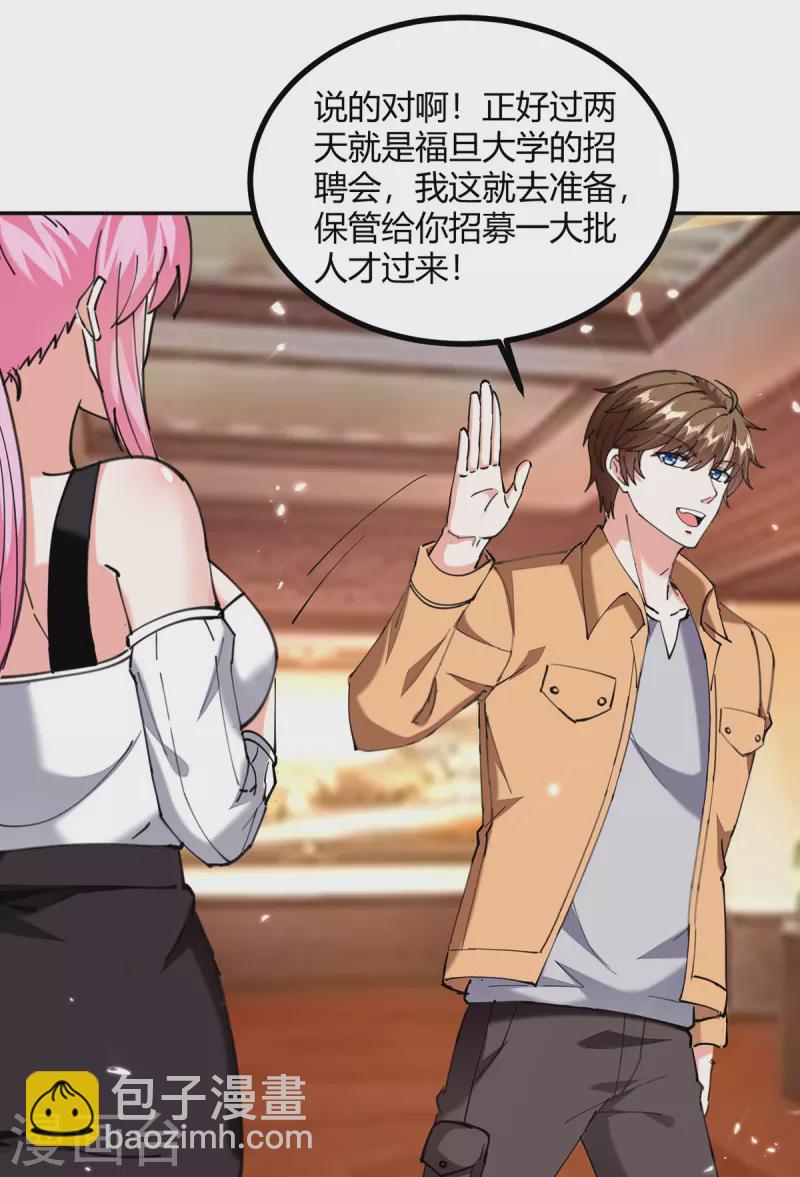 第247话 招贤纳士27