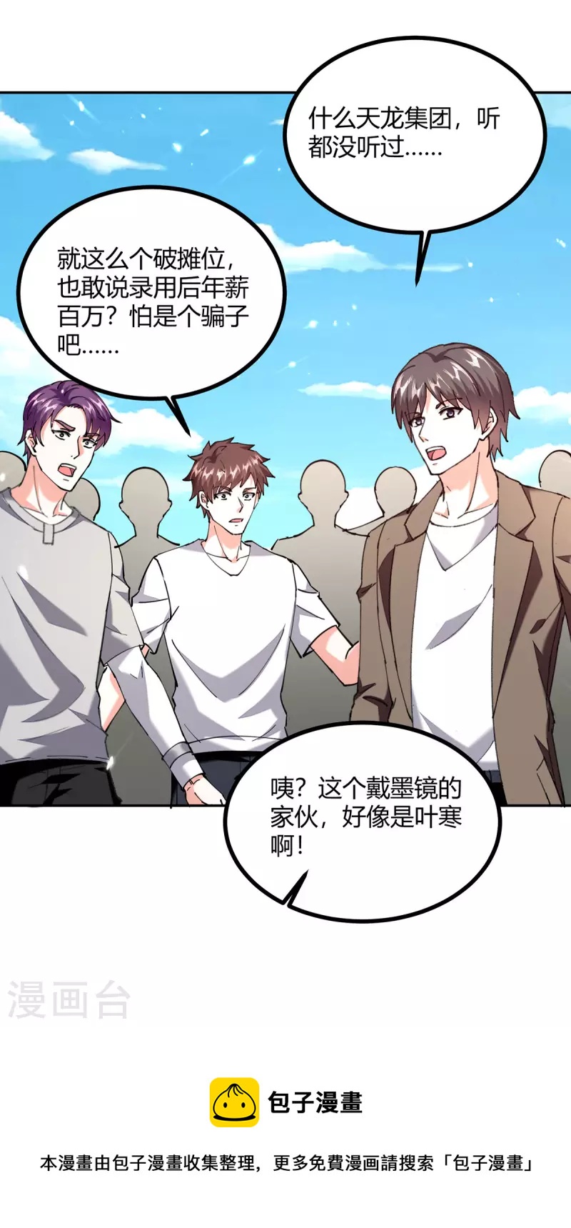 第247话 招贤纳士30