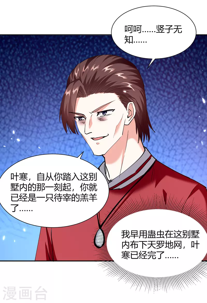 第256话 报仇9