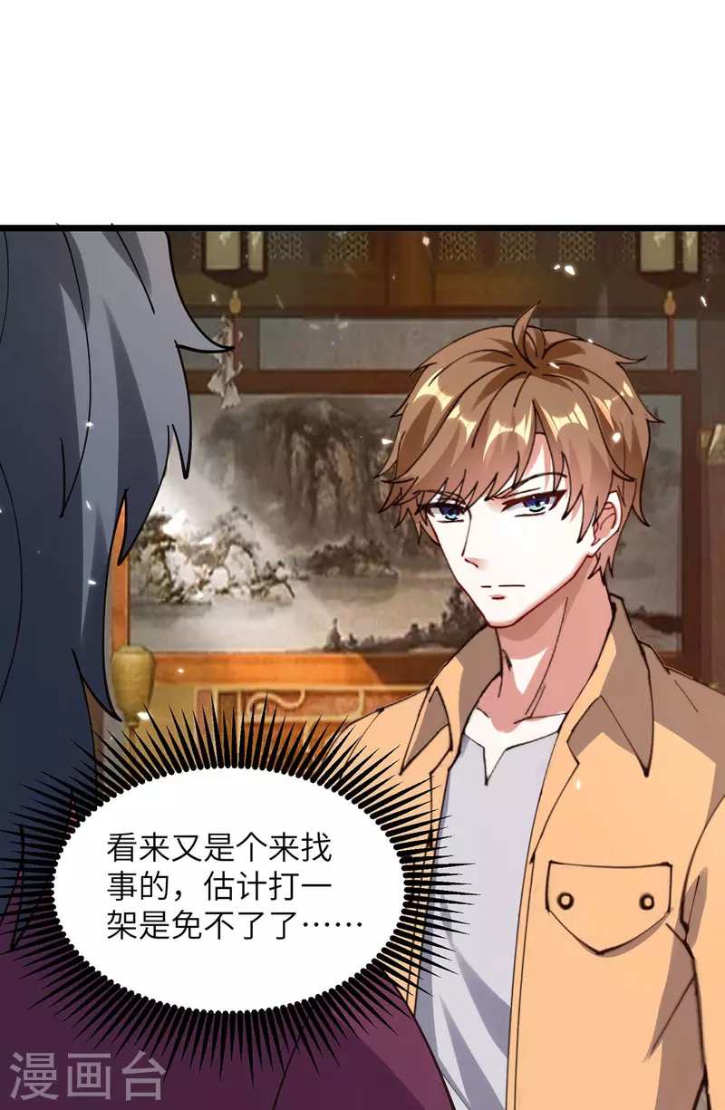 第262话 我有意见9