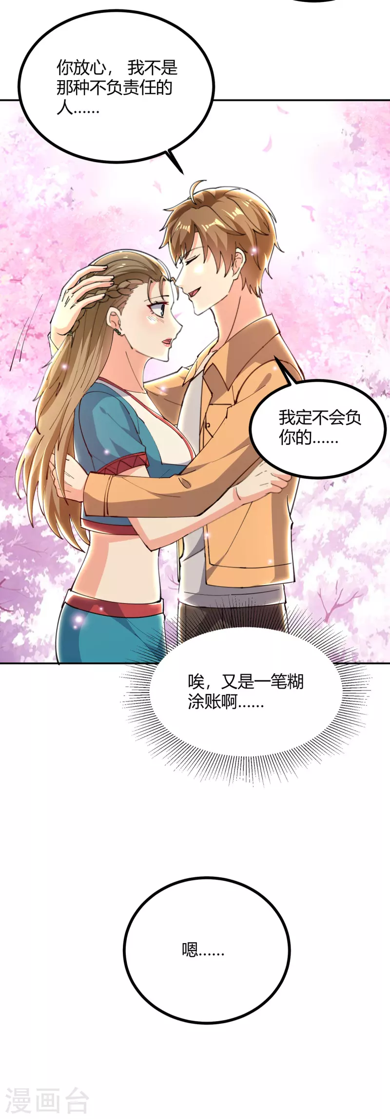 第275话 挑拨6