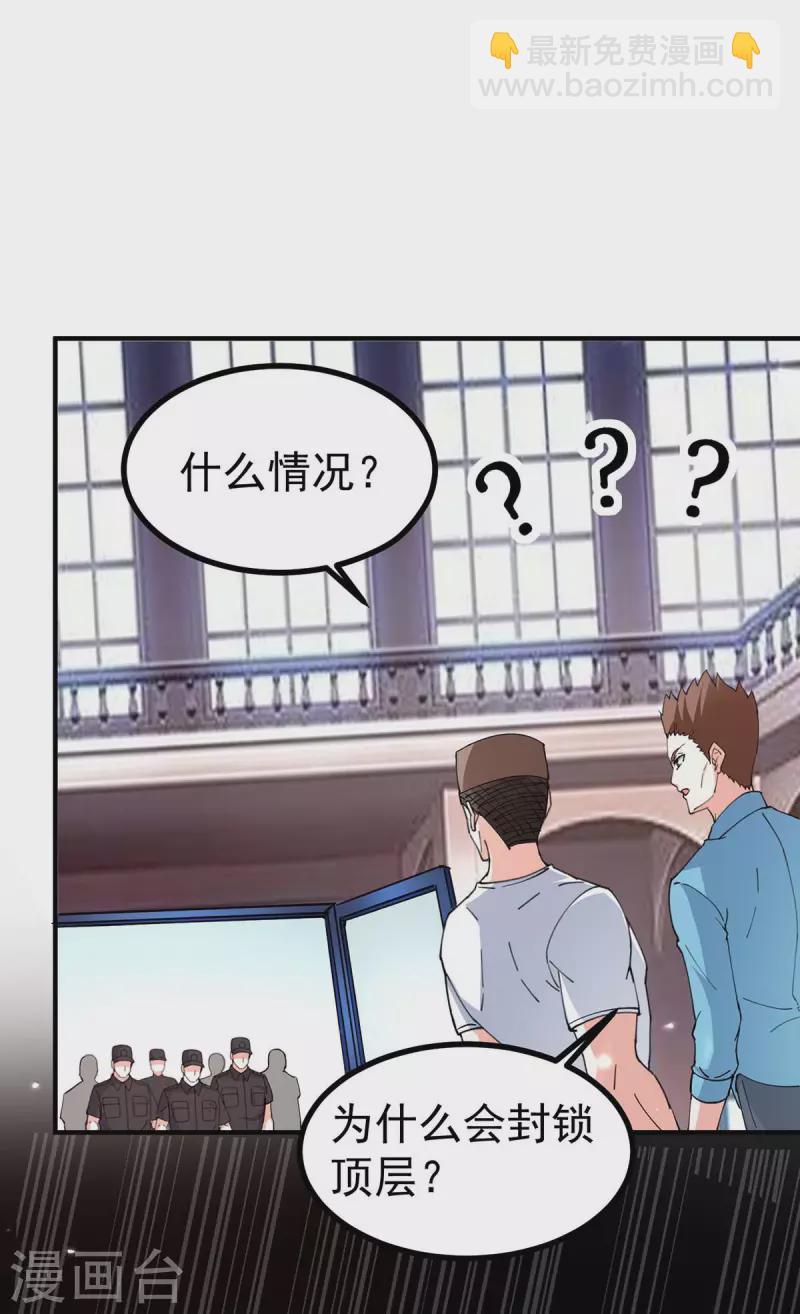 第283话 封锁酒店17