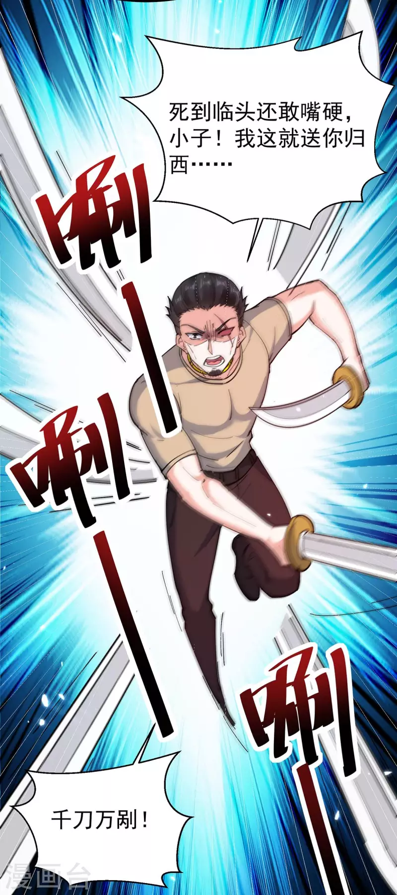 第285话 死在自己刀下10