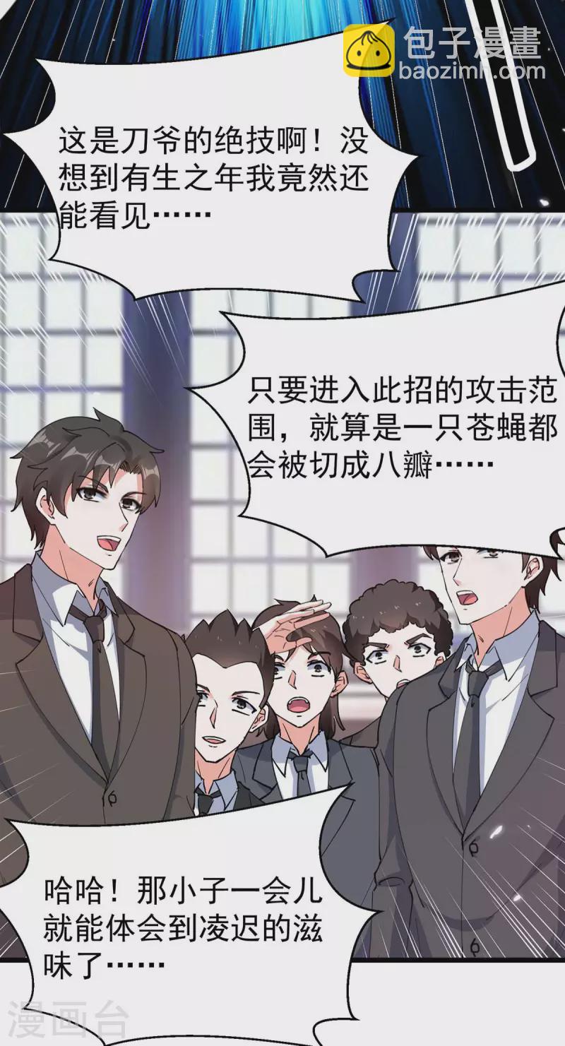 第285话 死在自己刀下11