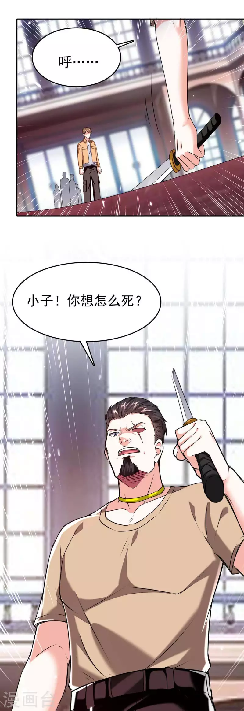 第285话 死在自己刀下7
