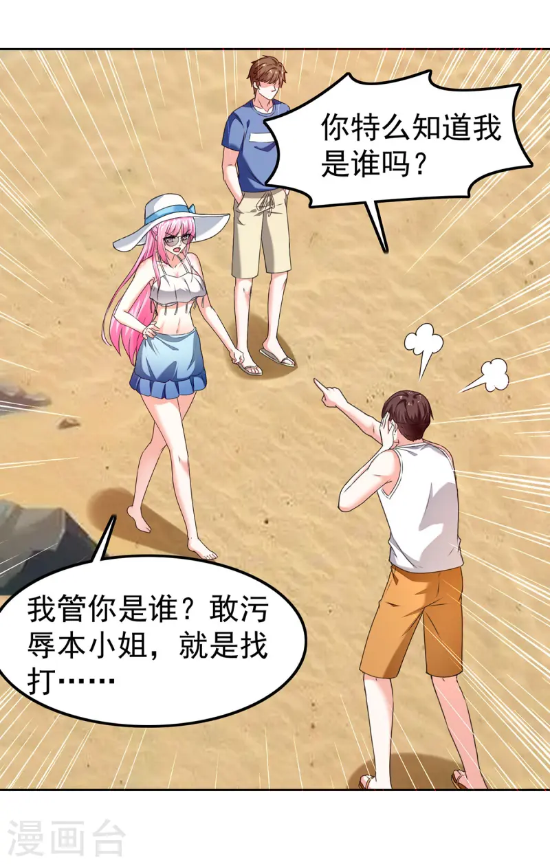 第290话 海边冲突19