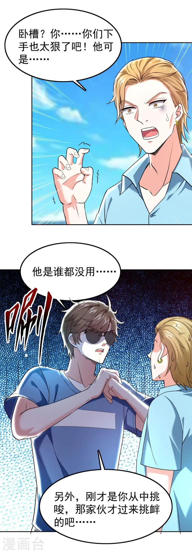 第290话 海边冲突21