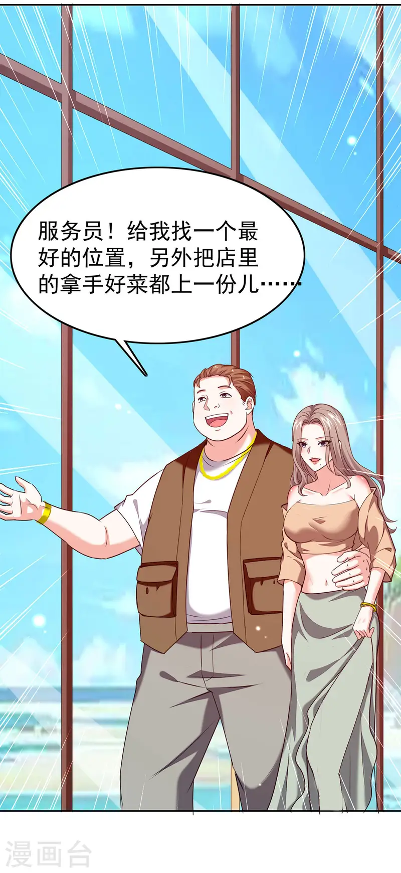 第292话 餐厅找茬18