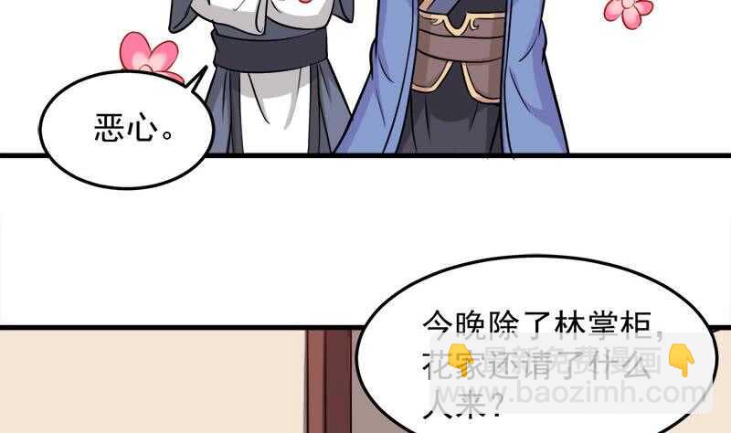 第274话 花川川的未婚妻4