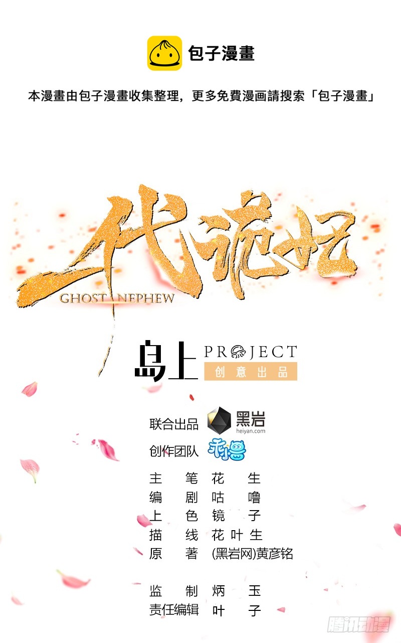 第139话 暗杀妖鬼的真面目0
