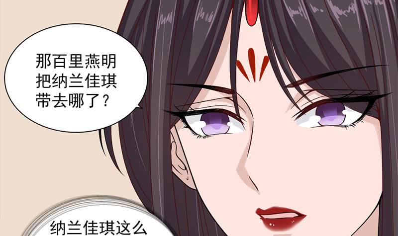 第196话 纳兰佳琪事件的背后23