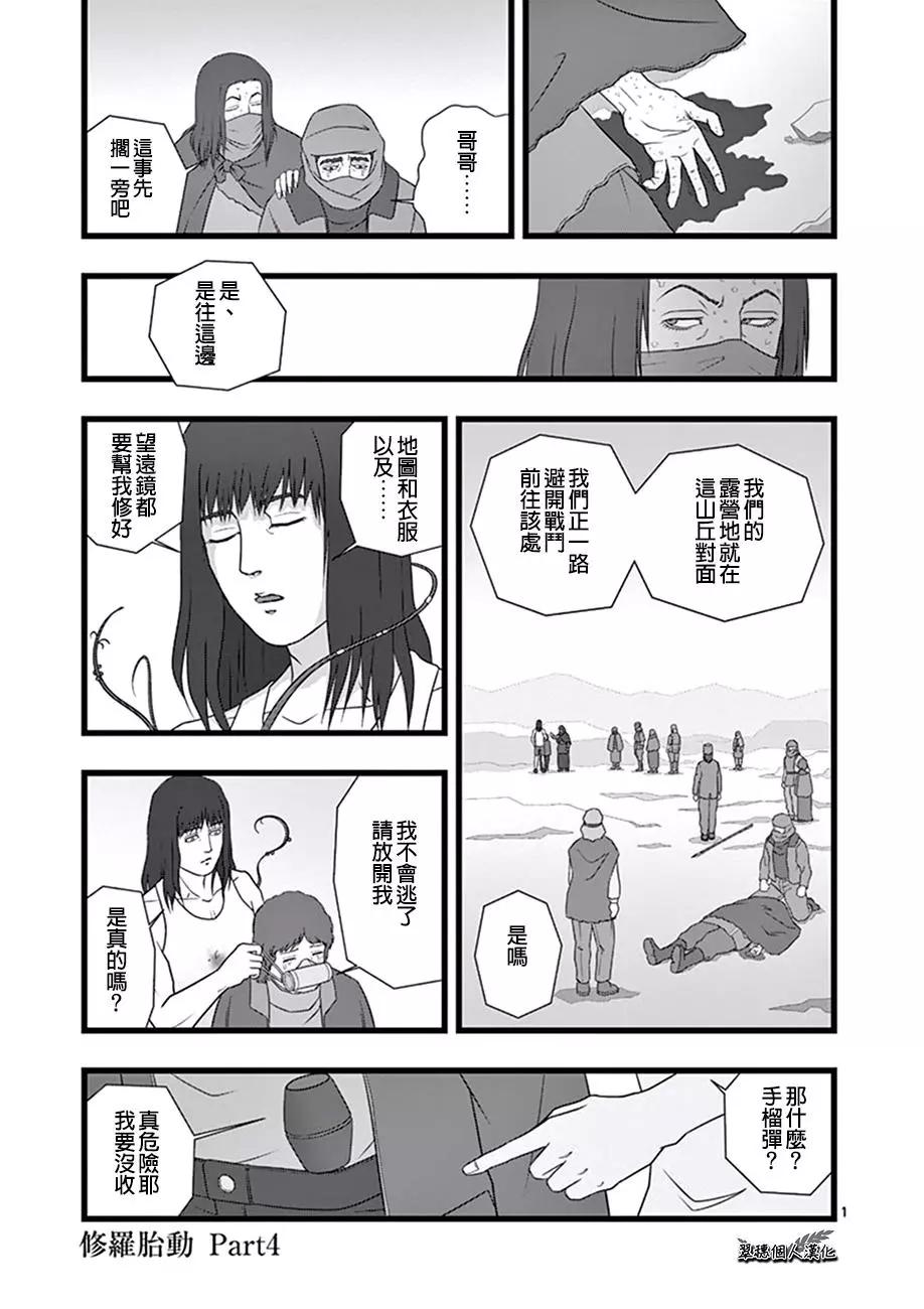 修罗胎动050