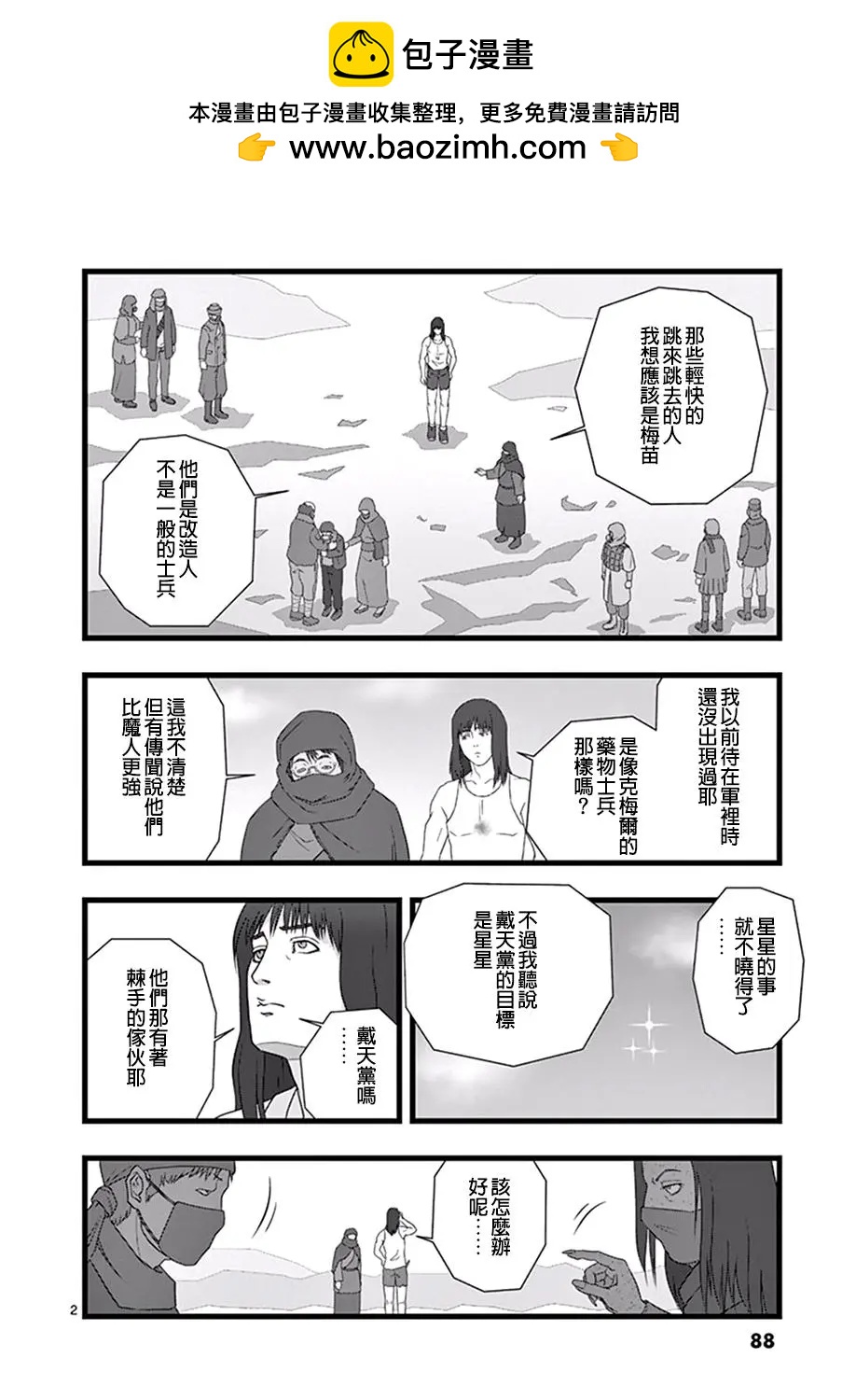 修罗胎动051
