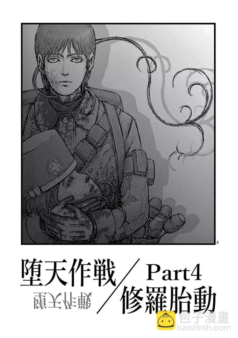 修罗胎动052