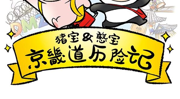 第4话 快进洞！1