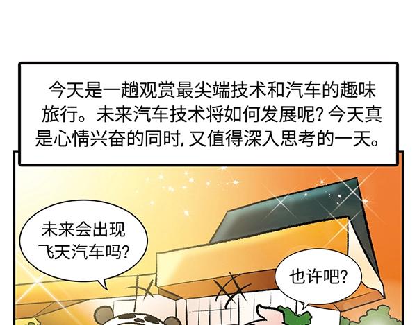 第13话  激情飙车走一走82