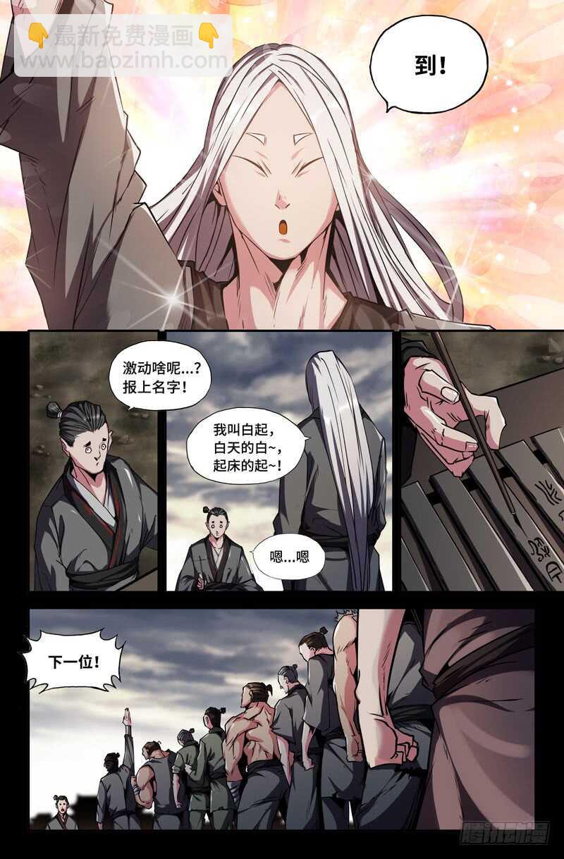 白起的起1