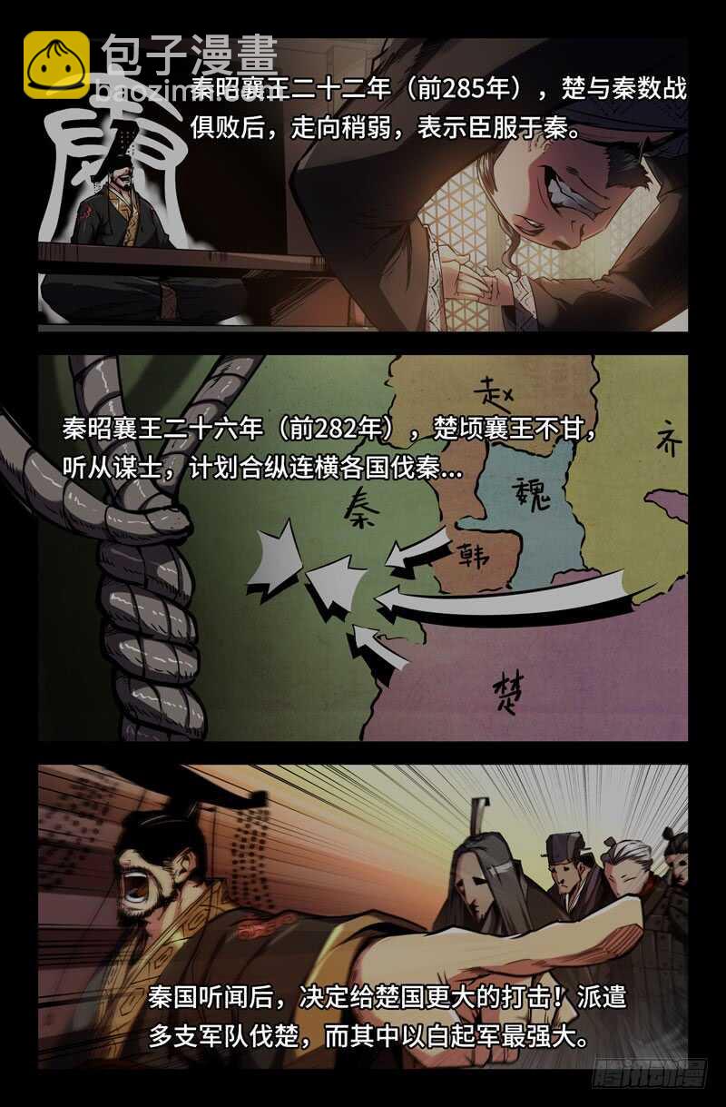 武安君5