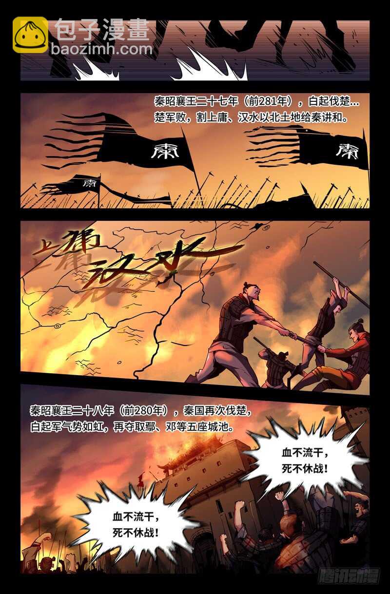 武安君6