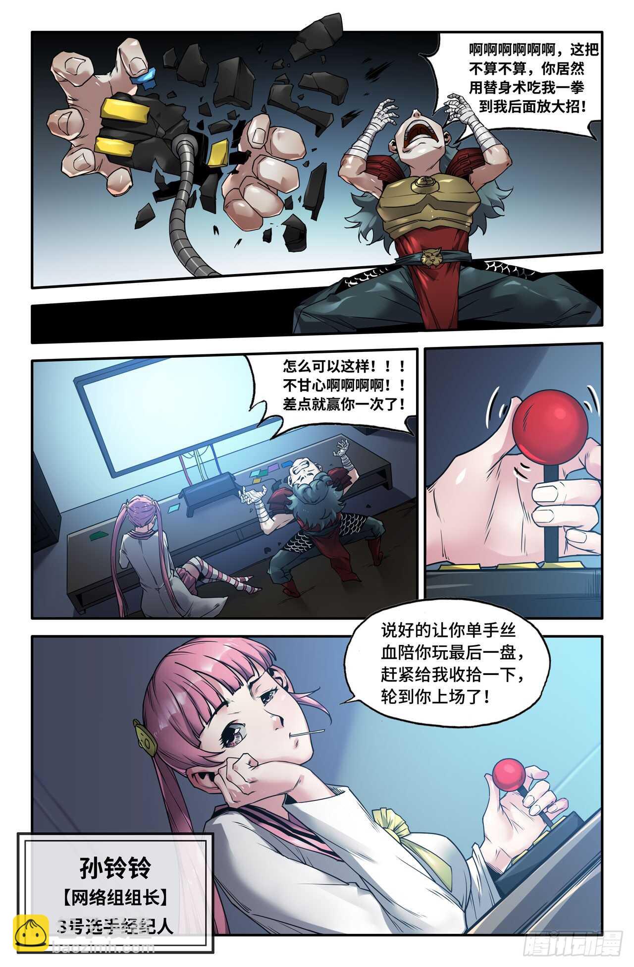143- 连更03- 第六回战3