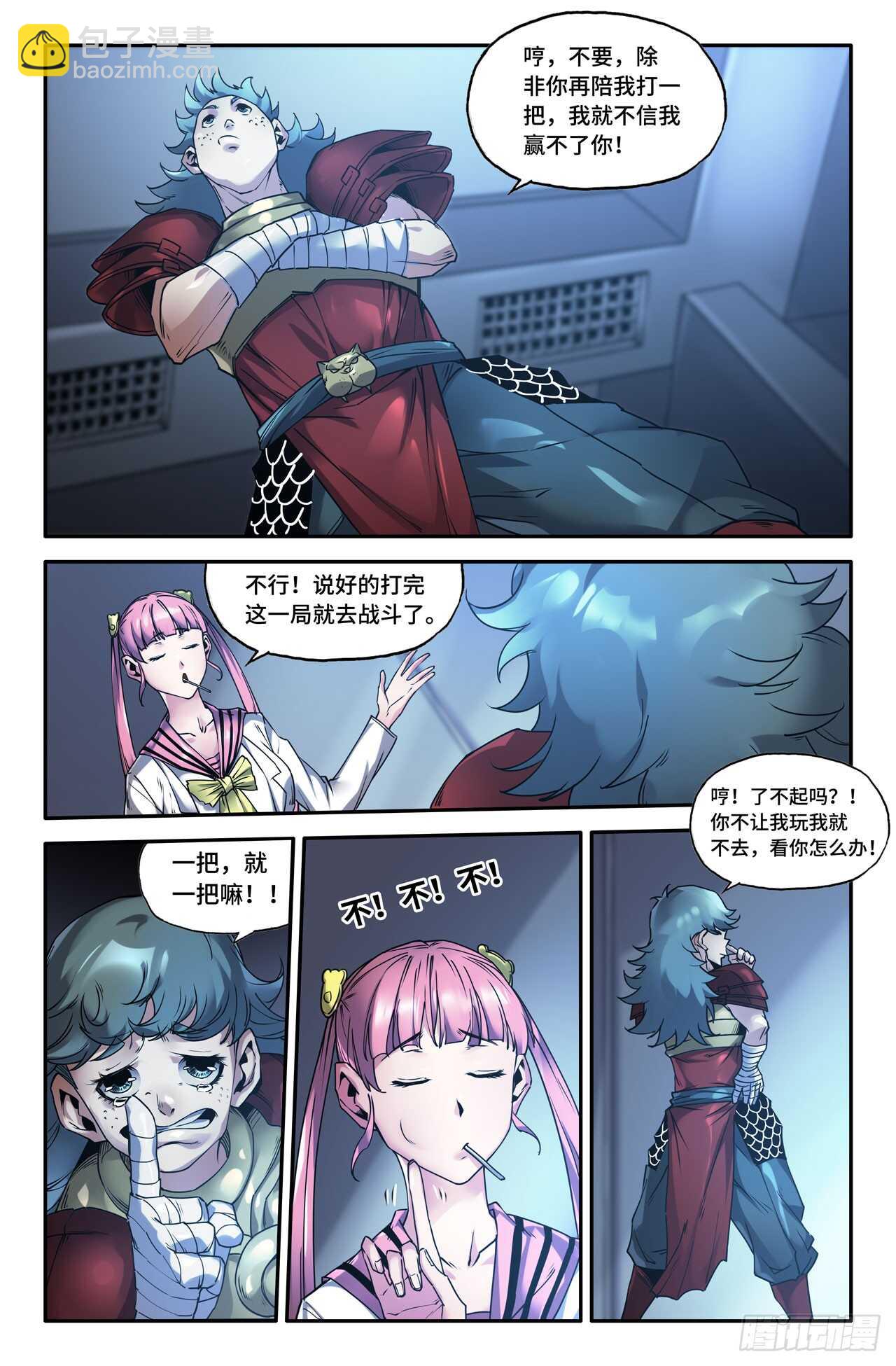 143- 连更03- 第六回战4