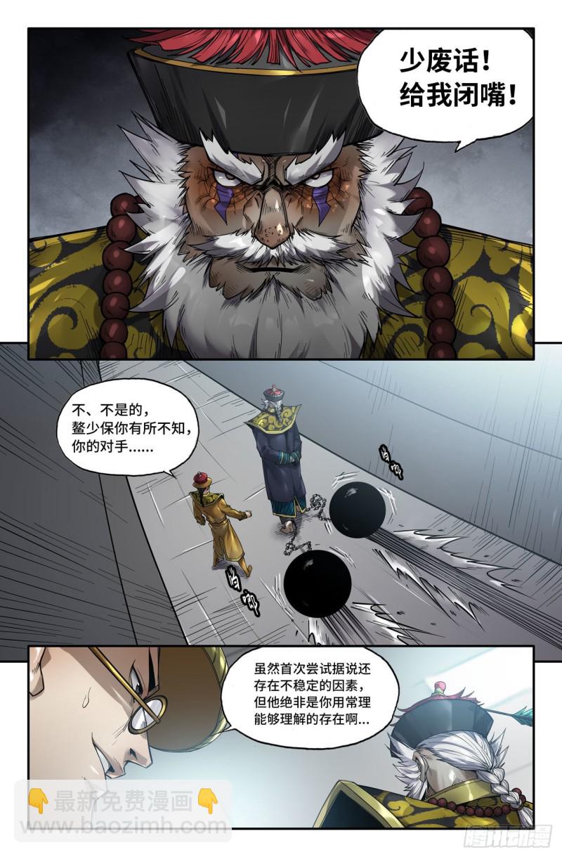 147- 暴脾气遇上暴脾气2