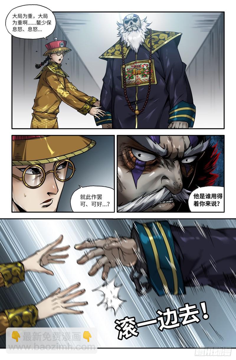 147- 暴脾气遇上暴脾气9