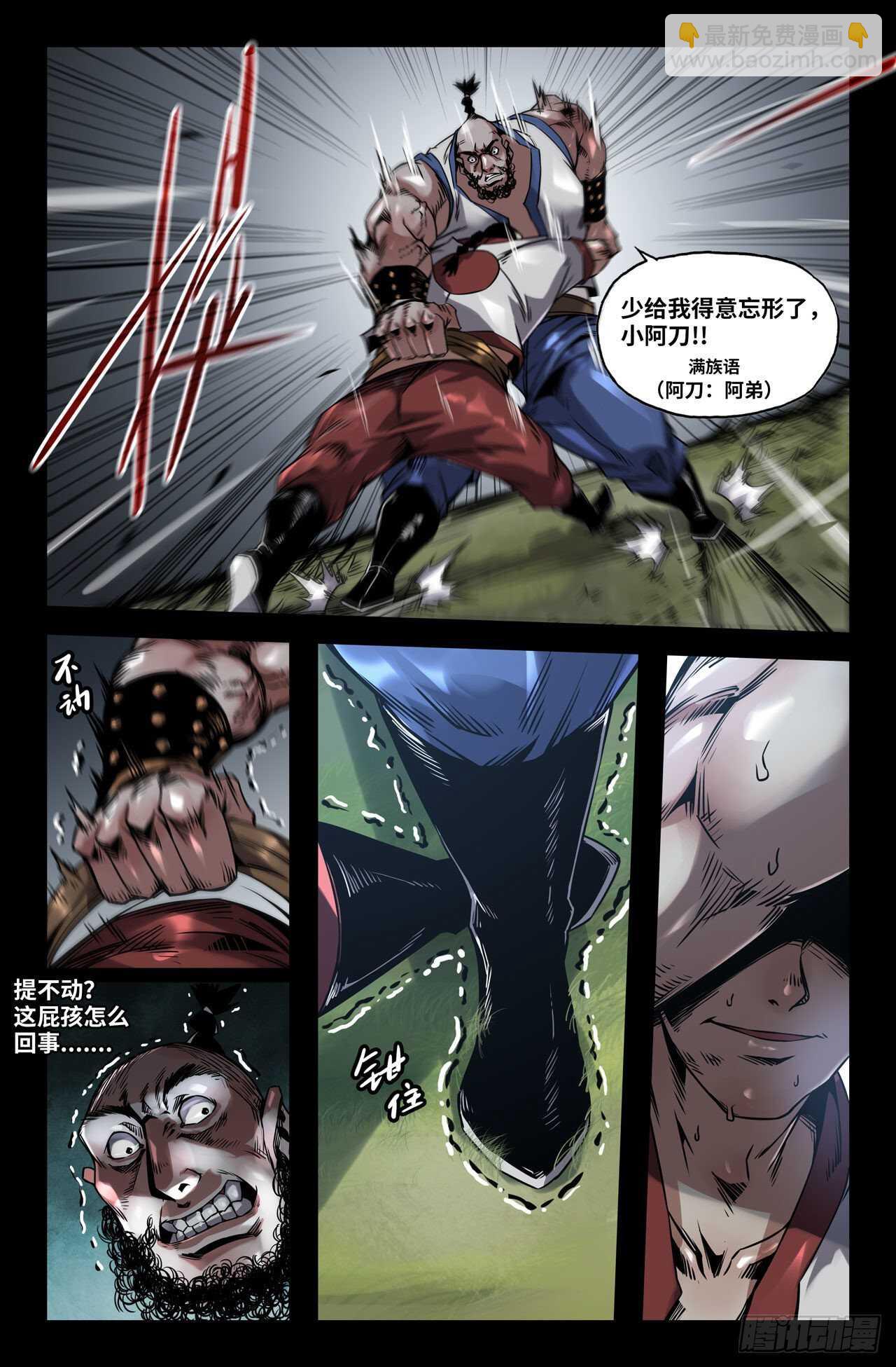 174- 满洲第一勇士7