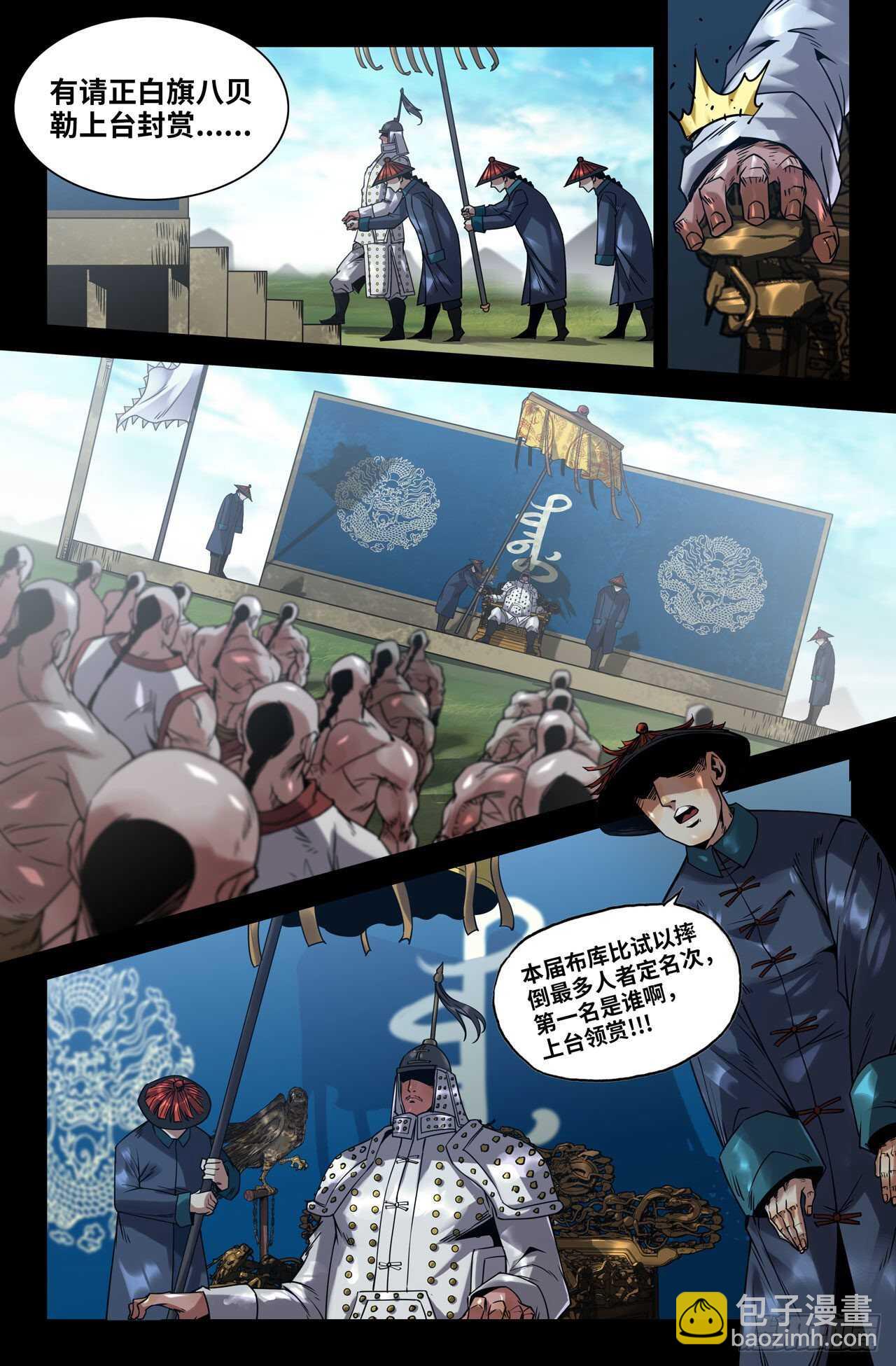 174- 满洲第一勇士9