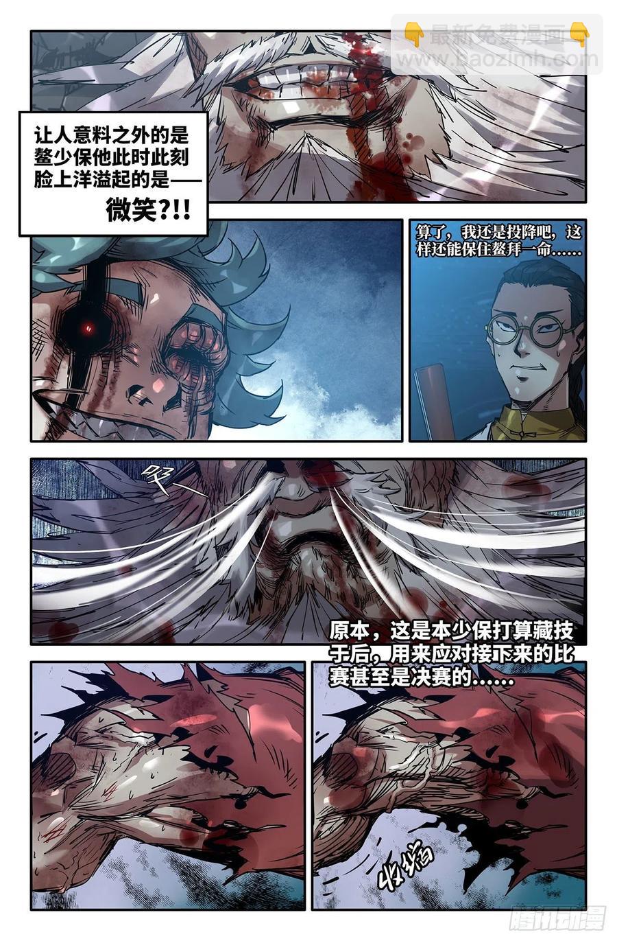 199- 刀俎鱼肉9
