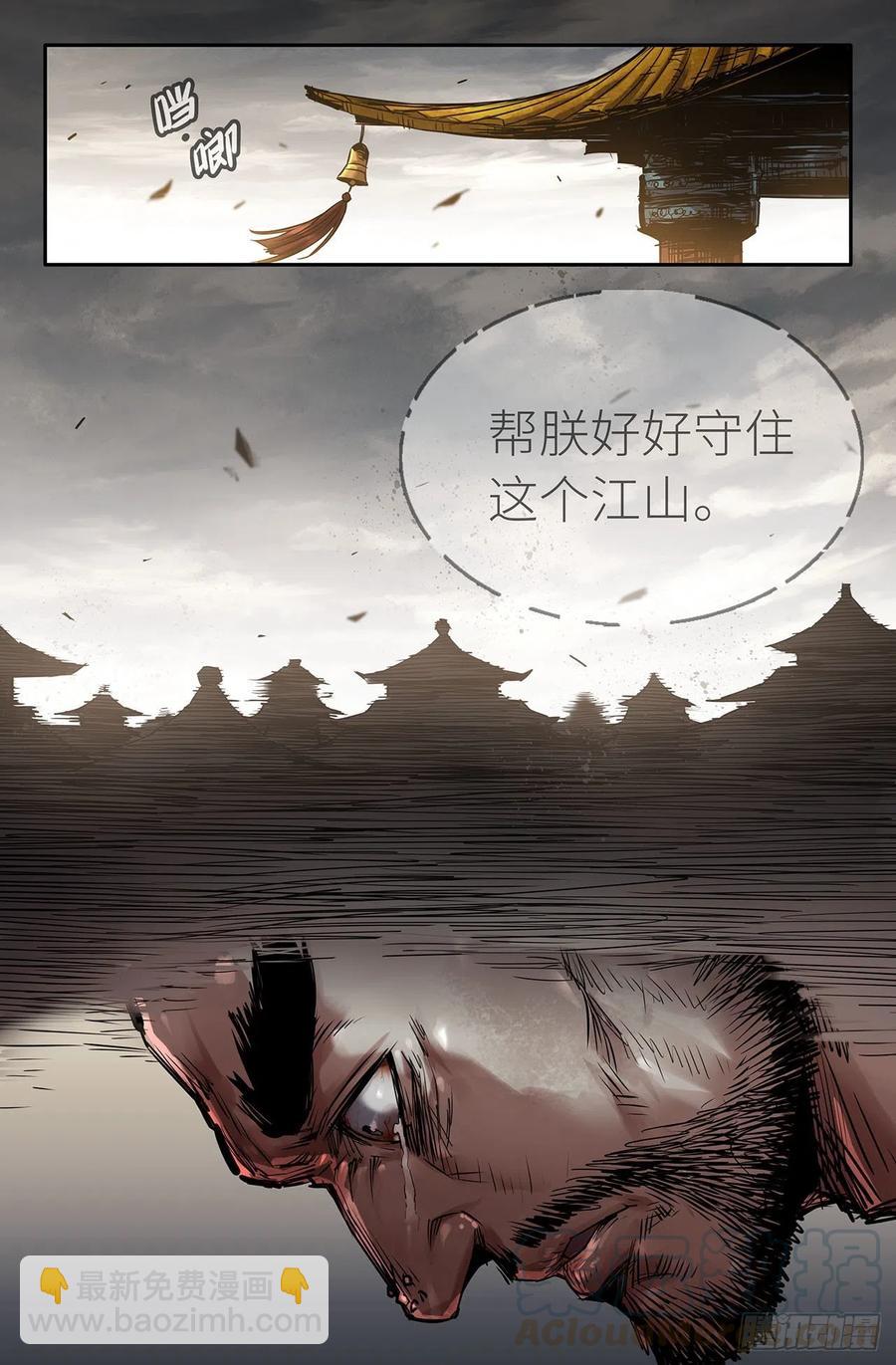 206- 终末的鳌拜16