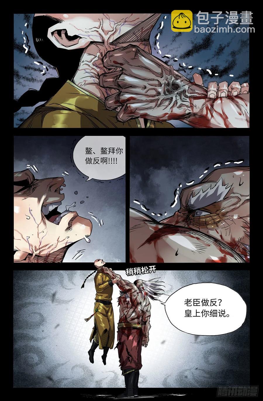 208- 终末的鳌拜311