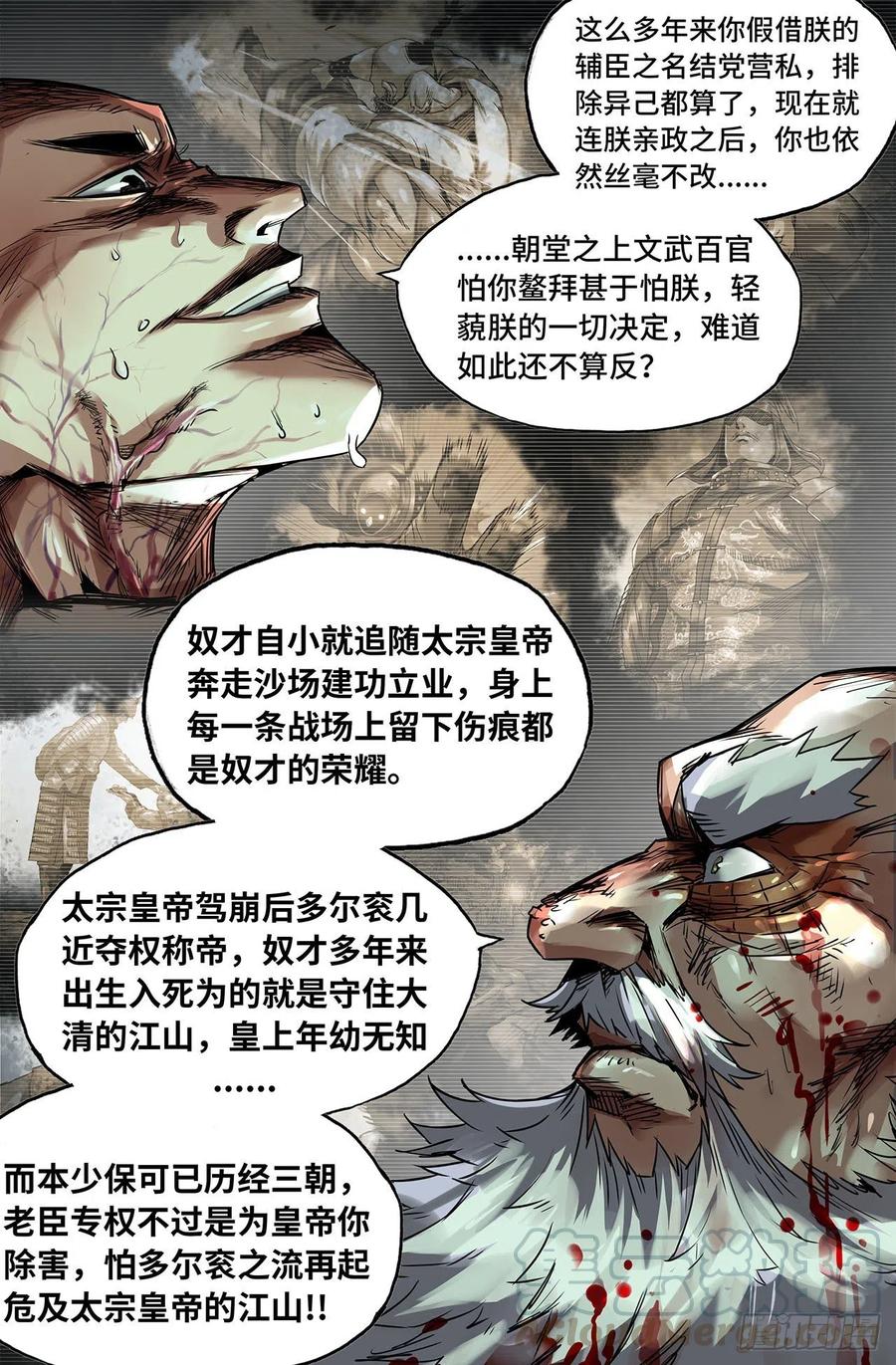 208- 终末的鳌拜312