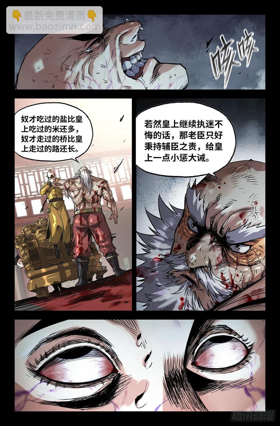 208- 终末的鳌拜313